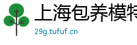 上海包养模特
